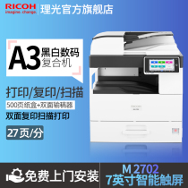 Rational Light Official Flagship Store IM2702 Multifunction Black & White Laser a3 Composite Machine Print Machine a3 Double-sided Photocopy Sweep Scanning Bifacial Imprinting Machine Office Commercial Cable Internet Original stock