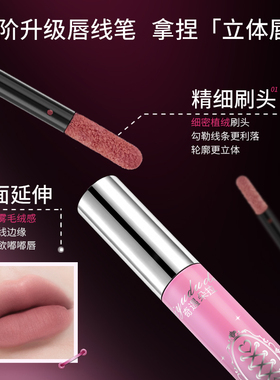 极细唇线笔持久显色防水防汗自然