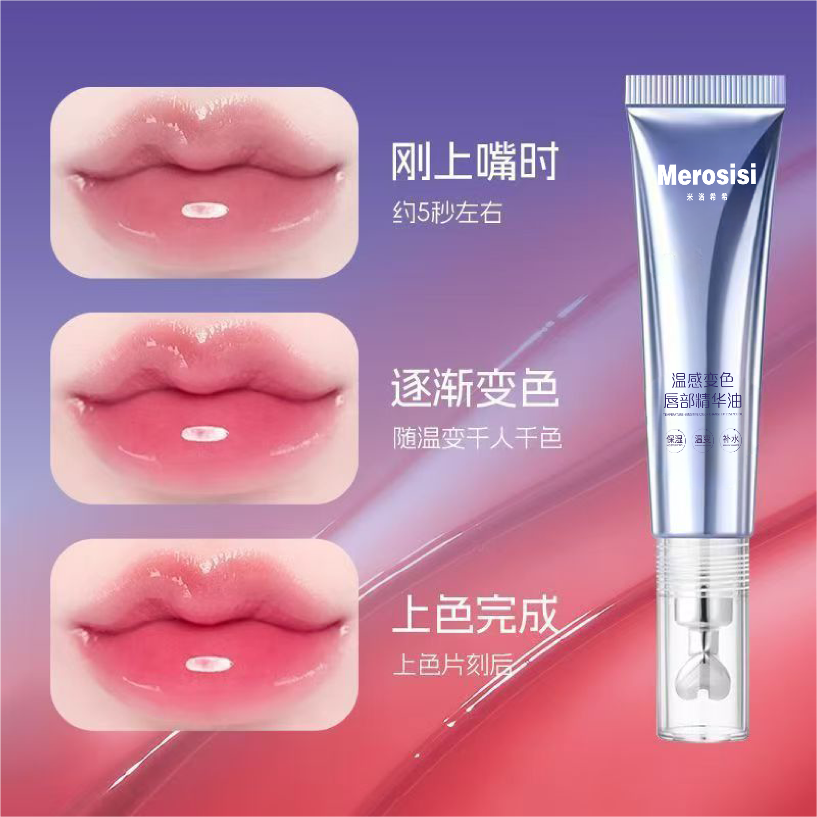 米洛希希温感变色护唇部精华淡化唇纹唇油女保湿滋润补水防干裂,淘宝优惠券,粉丝福利购,淘宝优惠卷