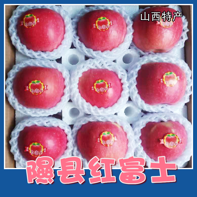 骀嫂隰县红富士苹果脆甜果味浓郁冰糖心应季新鲜水果整箱包邮-图2