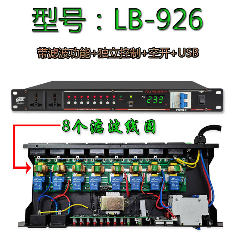 8路10路电源时序器带滤波带空开舞台插座效果器专业音响控制器 - 图0