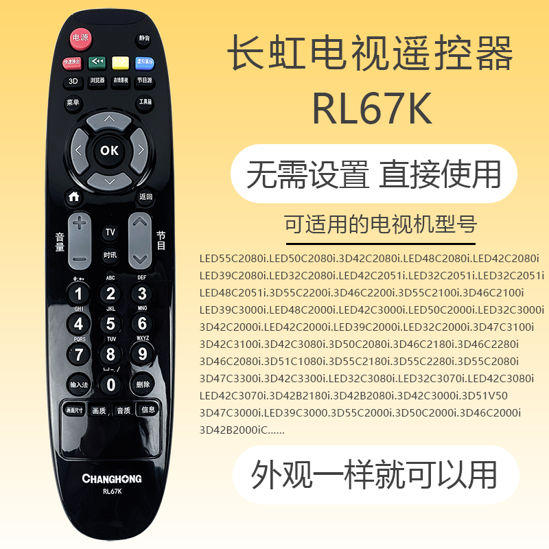 原装长虹电视遥控器RL67K LED32/39/42/50/55C2000i 3D5055C2000i - 图0