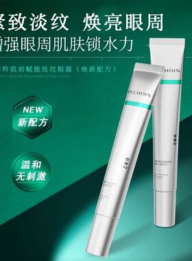 百雀羚眼霜超A肌初赋能抚纹眼霜抗皱紧致提拉保湿淡化细纹女正品