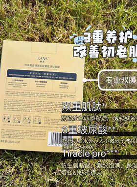 韩束金刚侠黄金蜂窝抚纹面膜双肽抗皱补水保湿淡化细纹弹嫩抗初老