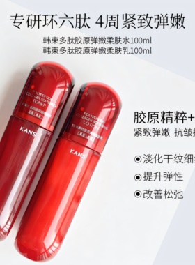 韩束红蛮腰水乳套装补水保湿紧致抗皱护肤礼盒送女友妈妈官方正品
