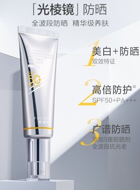 百雀羚防晒霜光棱镜防晒乳SPF50+美白隔离三合一高倍防晒清爽修护