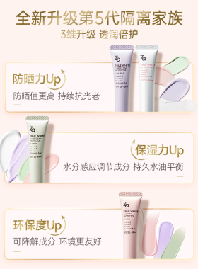 ZA隔离霜遮瑕控油美白防晒妆前乳