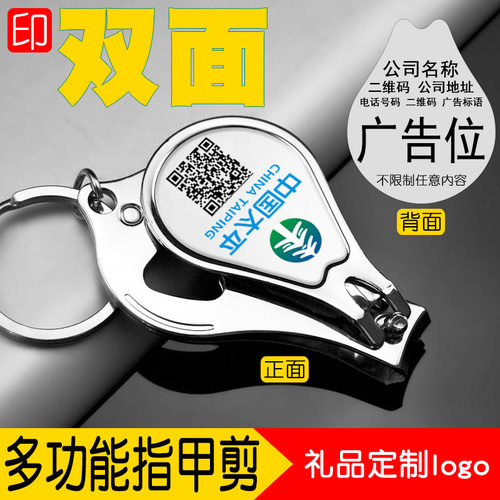 定制多功能指甲刀公司LOGO广告小礼品指甲剪钳开店促销推广二维码 - 图0