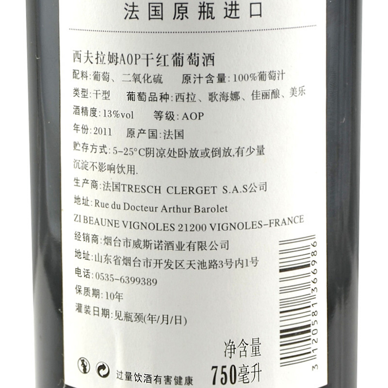 法国进口红酒西夫拉姆 AOP干红葡萄酒 750ml*6瓶整箱装-图3