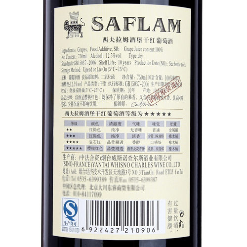 西夫拉姆（SAFLAM）红酒 酒堡干红葡萄酒3年树龄750ml*6瓶整箱装 - 图3