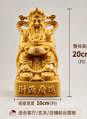 黄杨木雕财神爷招财摆件客厅办公