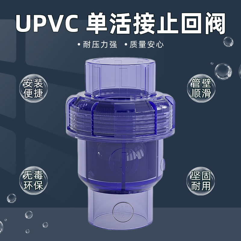 透明PVC止回阀排水管单向阀水塑料下水管25逆止阀20 25 32 40 50