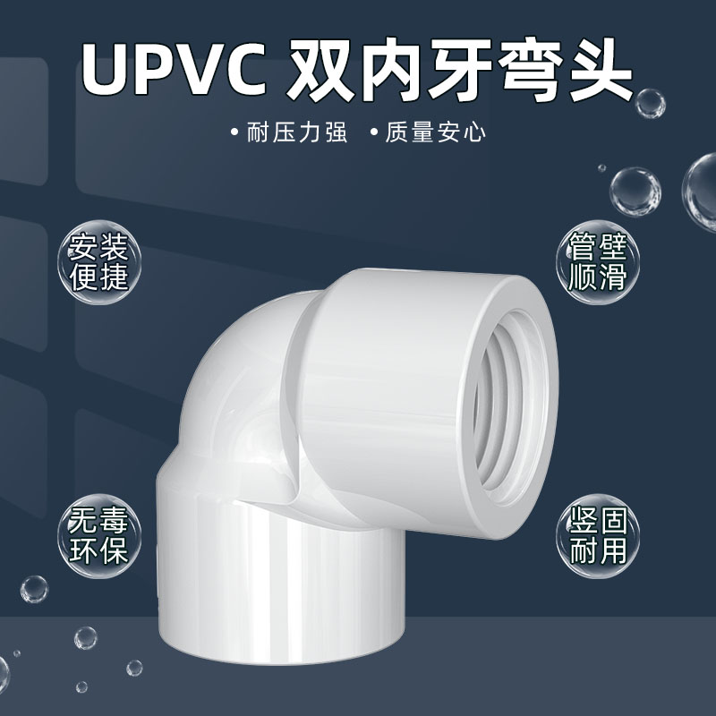 PVC90弯头双内牙带螺纹内丝直角弯头灰色塑料给水配件6分20 25 32 - 图0