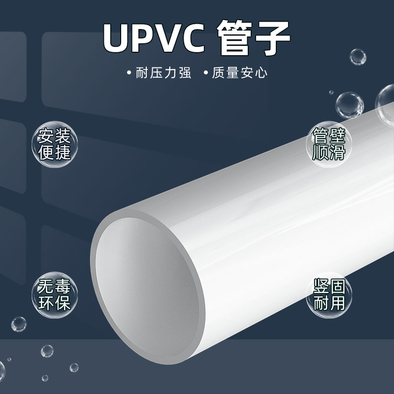 白色PVC管灰色给水管UPVC硬管管件20 25 32 50mm塑料鱼缸上下水管 - 图1