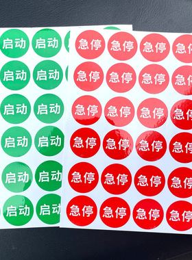 开和关标识贴左右标签开关防水贴
