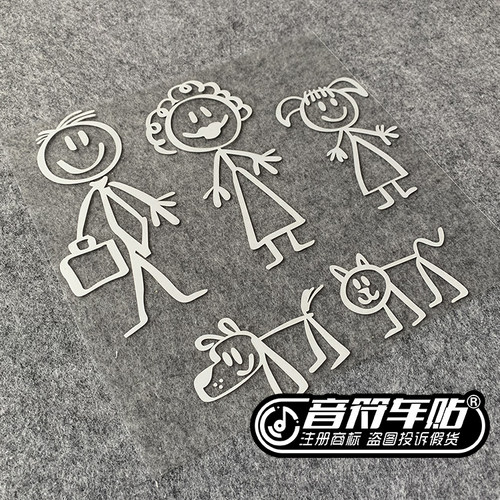 音符 电动汽车反光车贴纸幸福一家七family五四口人物宠物猫小狗 - 图3