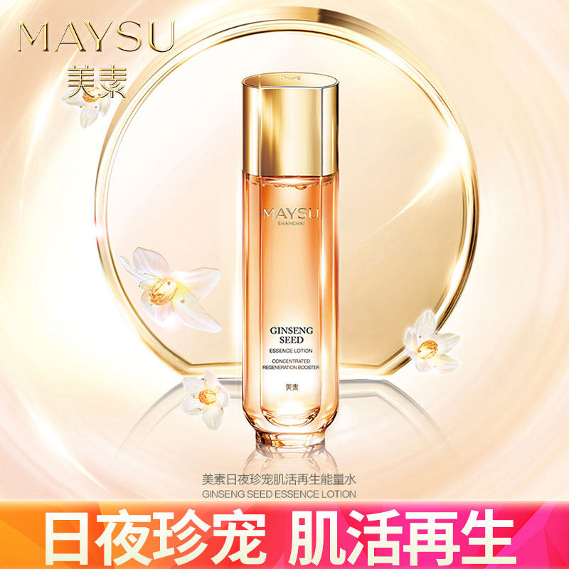 美素旗舰店官网正品水日夜爽肤人参 名责化妆品化妆水/爽肤水