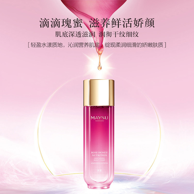 美素旗舰店官网瑰蜜凝颜娇嫩爽肤水 名责化妆品化妆水/爽肤水