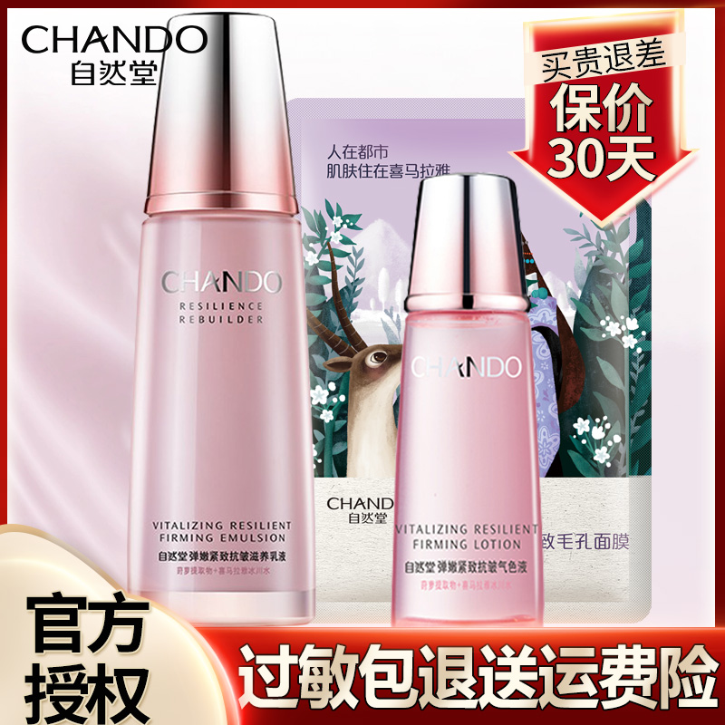 自然堂乳液女士彈嫩緊緻抗皺滋養保溼補水滋潤單瓶媽媽旗艦店正品