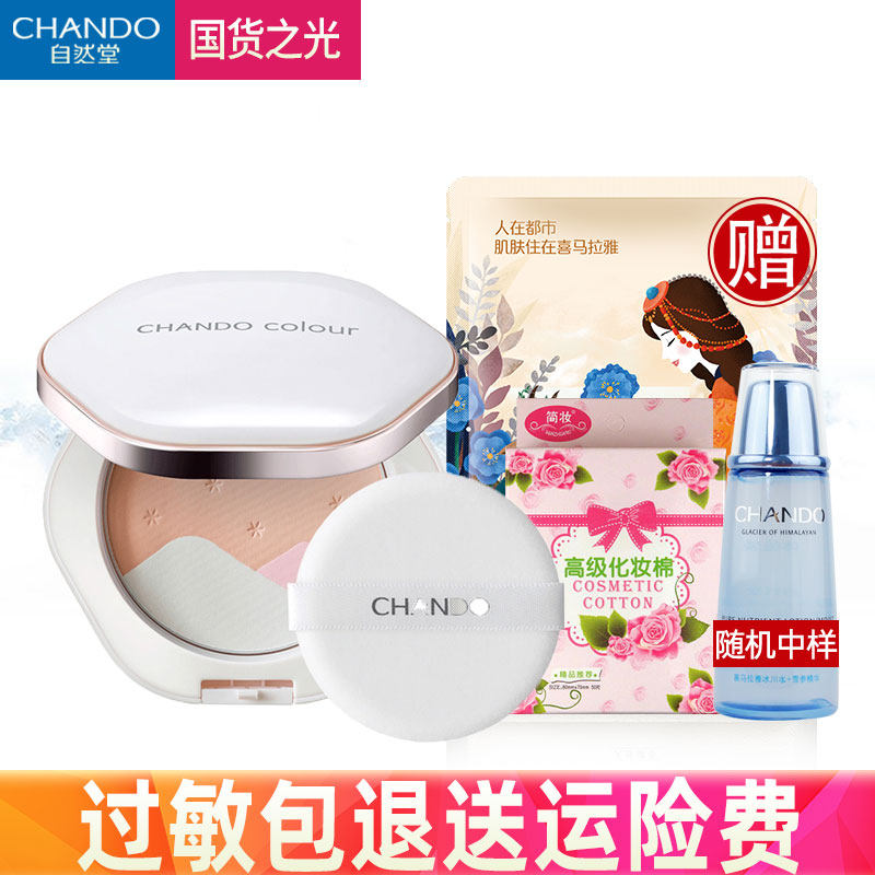 自然堂立体修颜三色蜜粉饼女散粉 名责化妆品粉饼