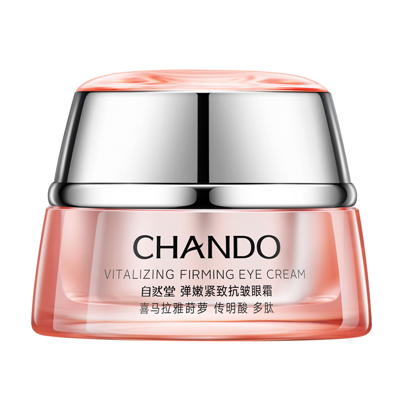 自然堂弹嫩抗皱男女淡化细纹眼霜 名责化妆品眼霜