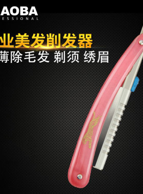 超霸专业美发刮刀头发刘海发廊