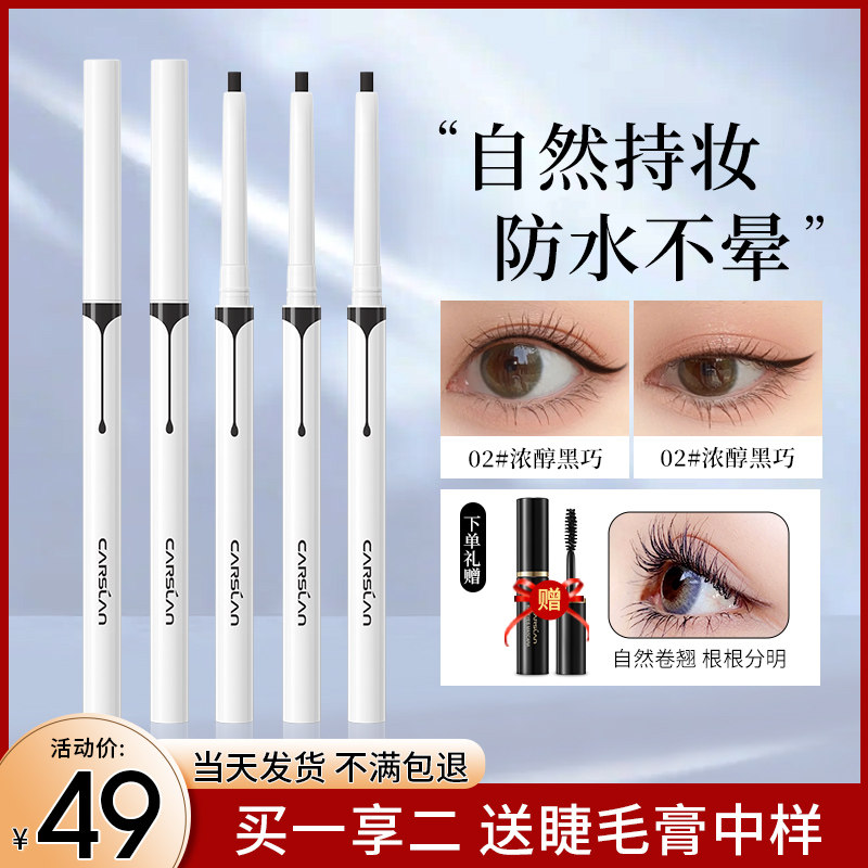 卡姿兰眼线胶持久防水女新手不易笔 卡姿兰丽尚眼线