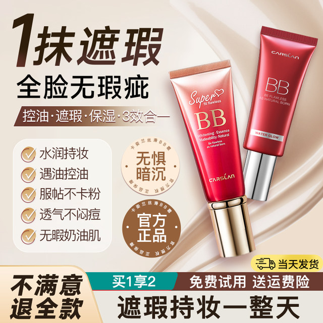 Kazilan bb cream whitening concealer ບໍ່ເອົາການແຕ່ງຫນ້າແລະກັນນ້ໍາ