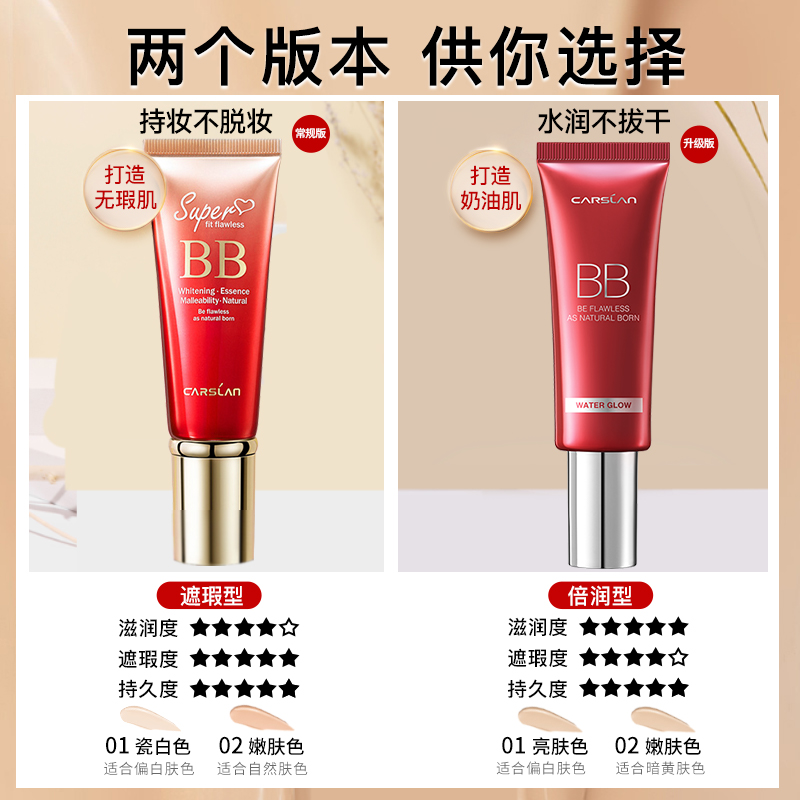 卡姿兰bb霜遮瑕不脱妆防水防汗提亮肤色隔离粉底液女品牌官方正品