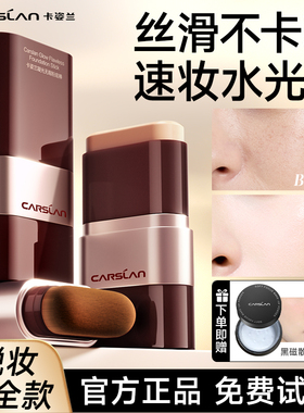 卡姿兰粉底棒持妆自然遮瑕不脱妆
