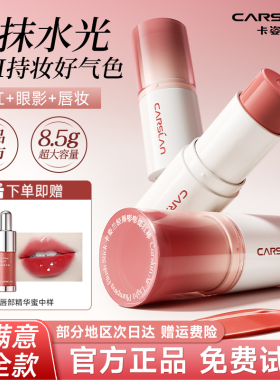 卡姿兰腮红棒高光修容三合一