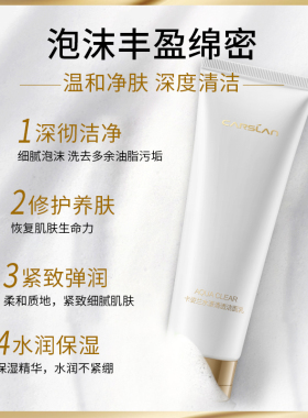 卡姿兰水漾清透洁面乳官方正品