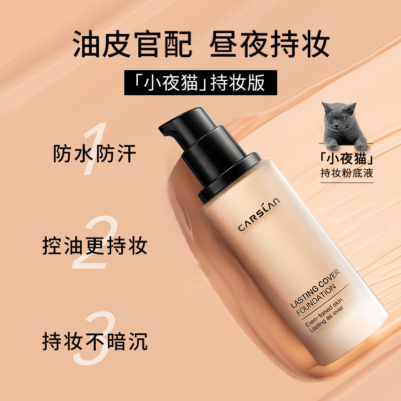 卡姿兰粉底液持久不脱妆遮瑕bb霜 卡姿兰丽尚粉底液/膏