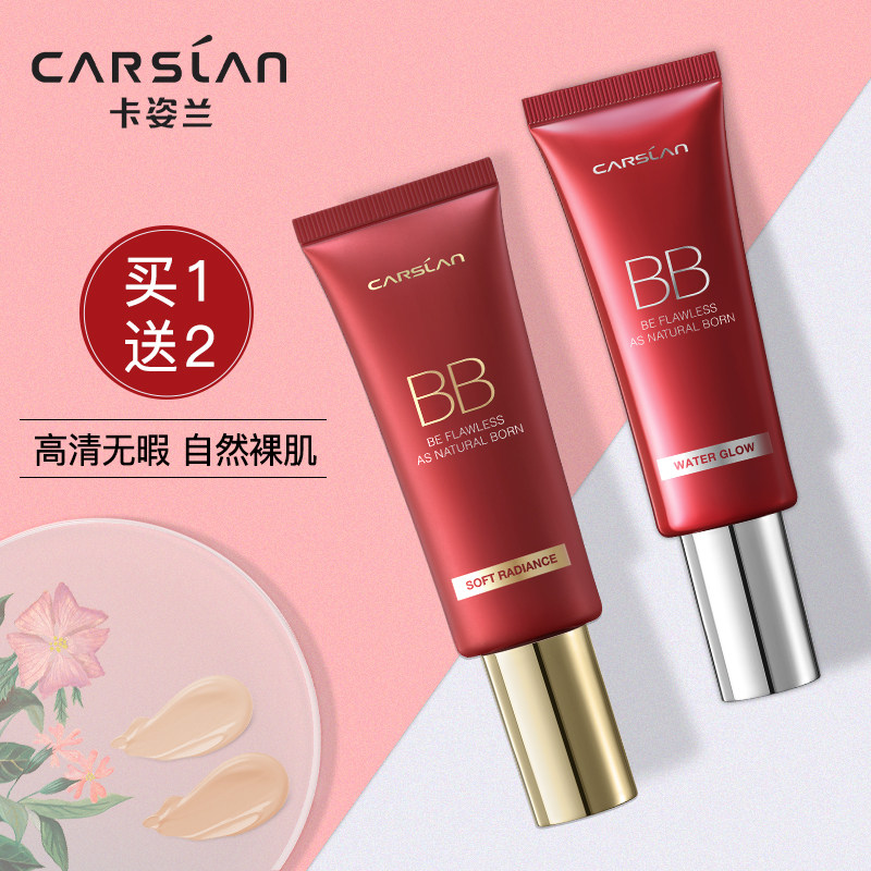 卡姿兰保湿持久控油不脱妆隔离bb霜 卡姿兰丽尚BB霜