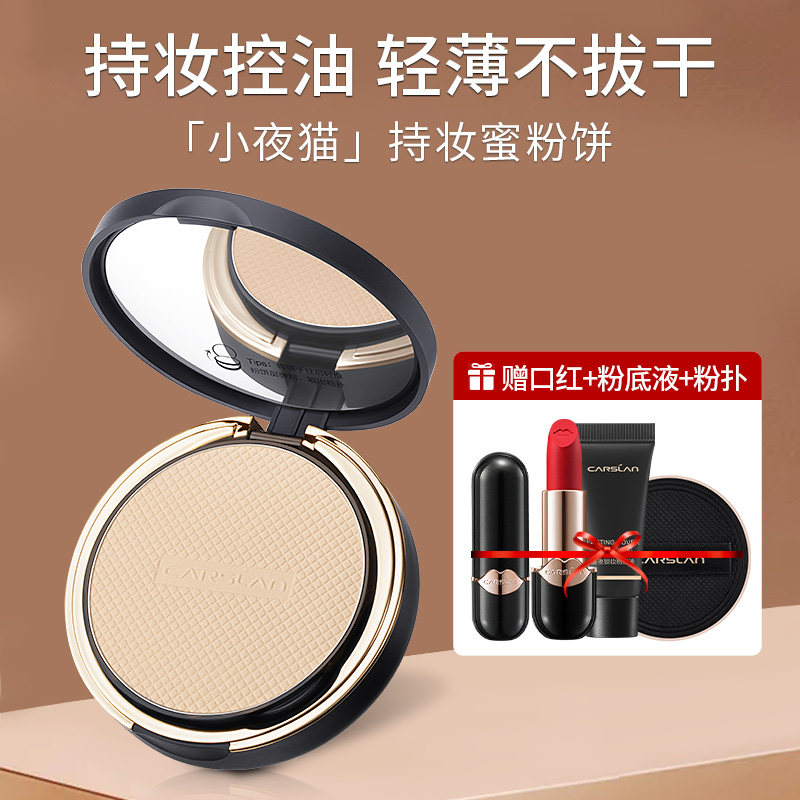 卡姿兰小夜猫蜜粉饼控油持久女定妆 卡姿兰丽尚粉饼