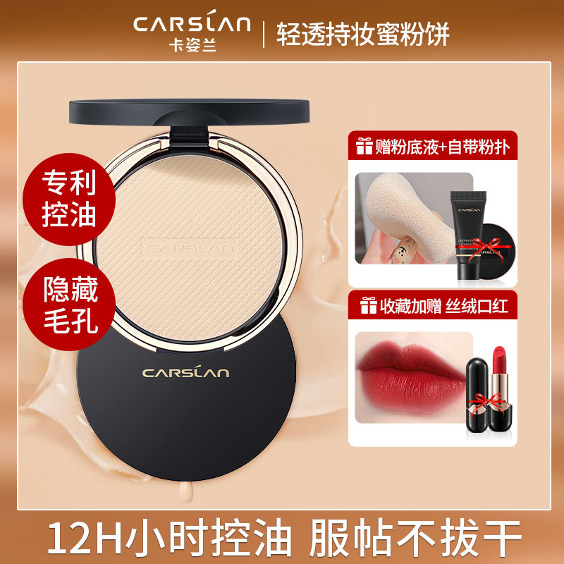 卡姿兰小夜猫蜜粉饼控油持久女定妆 卡姿兰丽尚粉饼