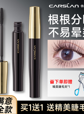 卡姿兰睫毛膏防水纤长卷翘不晕染