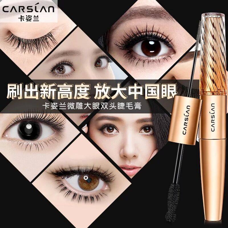卡姿兰防水纤长卷翘持久极细睫毛膏 卡姿兰丽尚睫毛膏/睫毛增长液