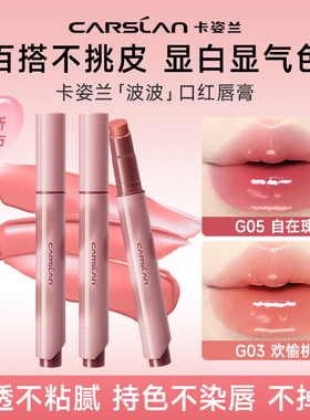 卡姿兰口红唇釉固体唇蜜裸色唇膏