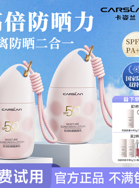 卡姿兰防晒霜50+隔离霜防紫外线