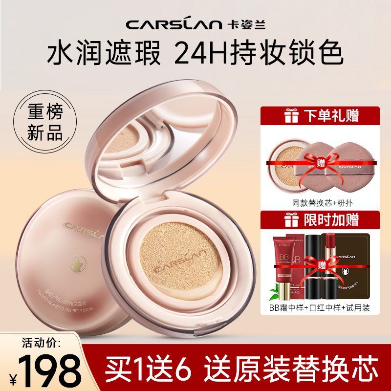  卡姿兰丽尚气垫