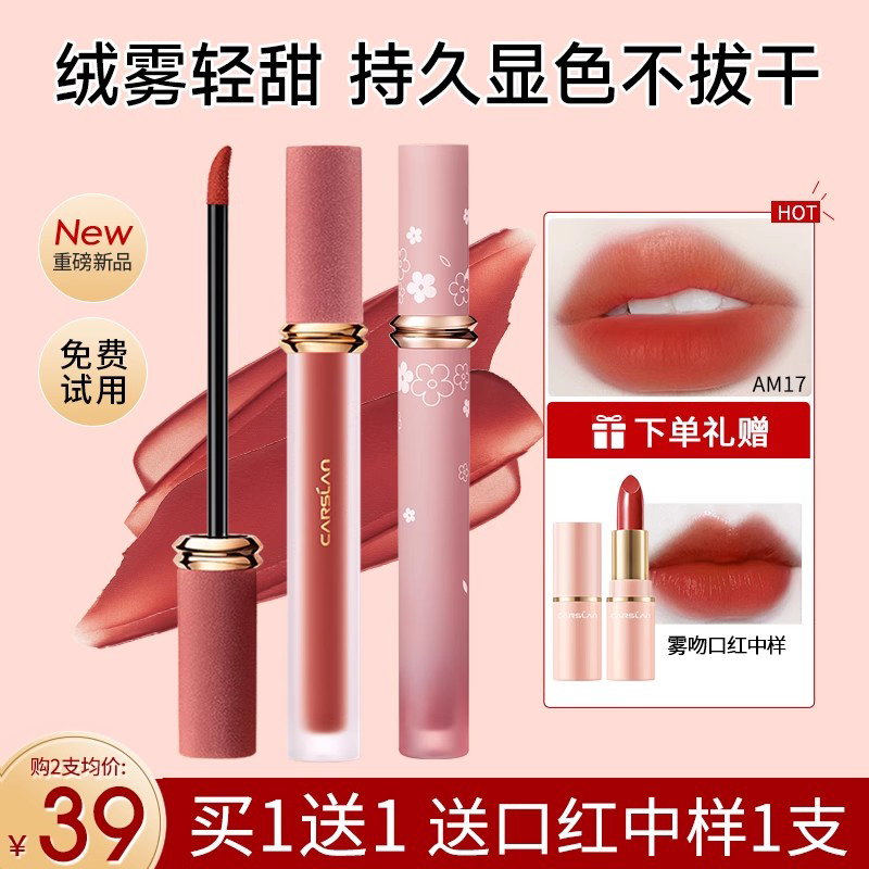 卡姿兰唇釉口红正品淡妆小众女品牌哑光不掉色不沾杯平价送女朋友