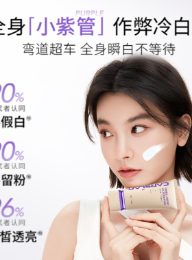 卡姿兰素颜霜全身可用官方正品