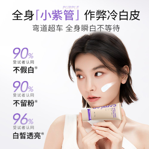 卡姿兰机智素颜霜提亮全身体美面霜懒人脸部自然白遮瑕霜裸妆男女 - 图1