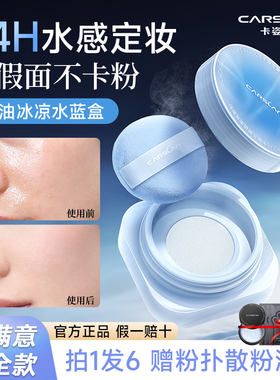 卡姿兰黑磁散粉定妆粉饼官方正品