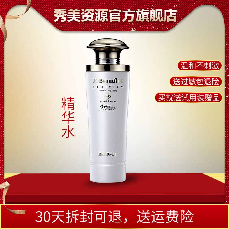 秀美资源活能保湿皙颜精华水120ml*2瓶！老客专享！ - 图1