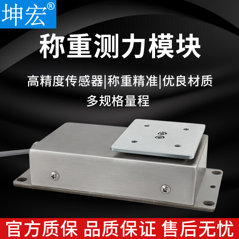 坤宏KH-SP1高精度称重测力模块工业设备系统称重80-5kg 0.01g-1mg,淘宝优惠券,粉丝福利购,淘宝优惠卷