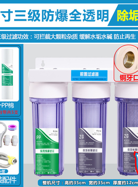 前置过滤器家用10寸三级净水器