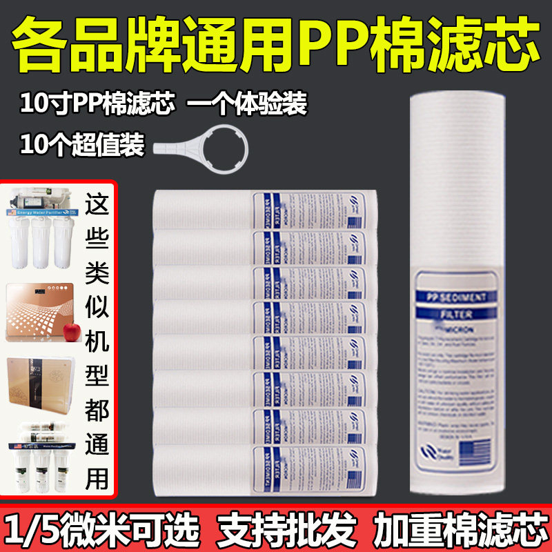 净水器滤芯10寸PP棉滤芯家用纯水机配件通用1微米5微米净水机配件