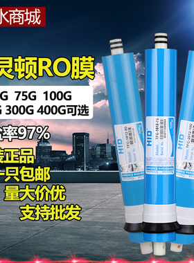 惠灵顿通用ro膜滤芯反渗透净水器